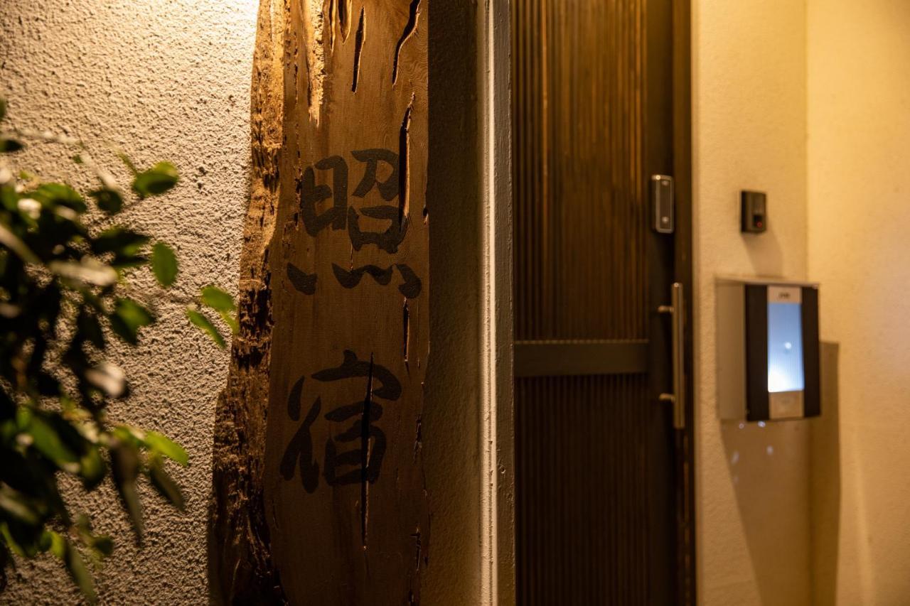 照宿 Terasu Yado Aira Exterior foto